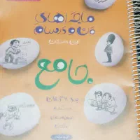 کتاب جامع خیلی سبز هفتم