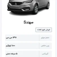 فروش حواله سهند