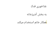 استخدام کمک اشپز خانم