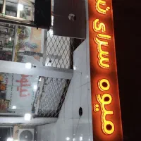 فروش تابلو میوه فروشی