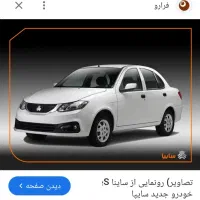 ساینا اس ۸۵ گانه