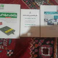 ۳ جلد کتاب آزمون نظام مهندسی کلیدواژه + جوش+ قانون