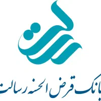 ضامن وام رسالت نیازمندیم