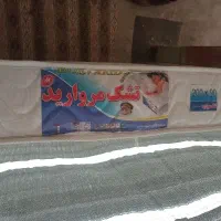 تشک مروارید.سالم سالم.