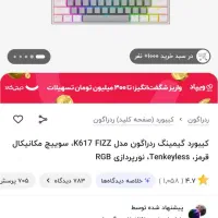 کیبرد گیمینگ Red Dargon|قطعات و لوازم جانبی رایانه|زنجان, |دیوار