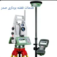 نقشه برداری نقشه برداری تخصصی