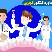 مشاوره تحصیلی کنکور و نهایی