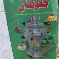 سماور ۶لیتری