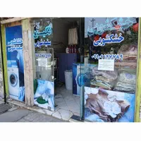 تهرانسر پایین چهاراه راه صدف خیابان گلناز ...|خدمات نظافت|تهران, تهرانسر شرقی|دیوار
