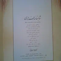 شاهنامه فروشی