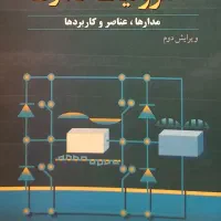 کتابهای رشته برق