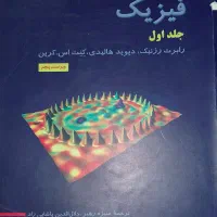 کتاب دانشگاهی ریاضی و فیزیک|کتاب و مجله آموزشی|شیراز, عادل آباد|دیوار