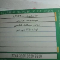 کارت سوخت پیدا شده در شهرآرا ۱۷