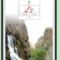 اموزش خصوصی ریاضی هشتم