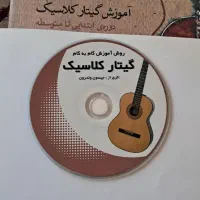 کتاب آموزش گیتار