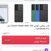 Xiaomi Poco x6 pro|موبایل|یاسوج, |دیوار