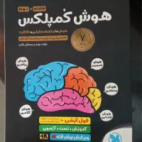 کتاب هوش کمپلکس