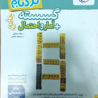 کتابهای کمک درسی نردبام خیلی سبز