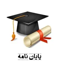 نوشتن انواع مقاله و پایان نامه ارشد و دکترا