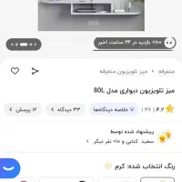 میز تلویزیون دیواری|میز تلویزیون|اهواز, نادری|دیوار