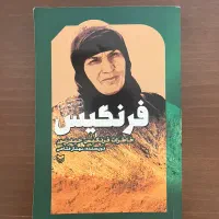 کتاب فرنگیس (تقریظ رهبر )
