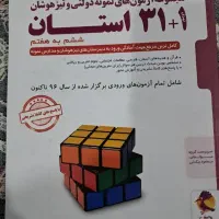 کتاب ۳۱ استان