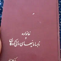 فروش کتاب روان شناسی کمیاب دکتر علی قائمی|کتاب و مجله آموزشی|اصفهان, شهرک کوثر|دیوار