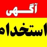 استخدام منشی دفتر