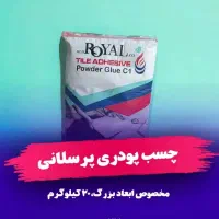 چسب کاشی پودری|خدمات پیشه و مهارت|یزد, |دیوار