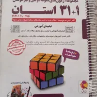 کتاب ۳۱ استان