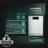 ماشین ظرفشویی پاکشوما ۱۵ نفره اقساطی|ماشین ظرفشویی|نیشابور, فردوس شمالی|دیوار