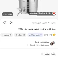 ست کتری و قوری   دستی لوکس - 5 لیتری و 4 لیتری|قوری، کتری، قهوهساز دستی|محمدشهر, ولدآباد|دیوار