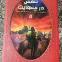 کتاب|کتاب و مجله مذهبی|اندیشه, اندیشه فاز ۱|دیوار