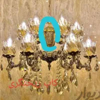 تخفیف ویژه ویژه لوستر برنز۲۴ شعله با کاپ تو پر|لوستر و چراغ آویز|کرمانشاه, |دیوار