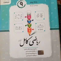 علوم ریاضی نهم|کتاب و مجله آموزشی|سنقر, |دیوار