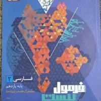 فارسی یازدهم فرمول بیست