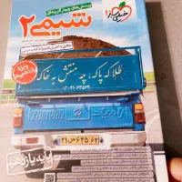 کتاب کمک درسی|کتاب و مجله آموزشی|امیرکلا, |دیوار