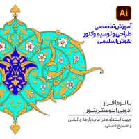 آموزش تخصصی ایلوستریتور (خصوصی حضوری و غیرحضوری)|خدمات آموزشی|تهران, فردوس|دیوار