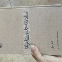 ۸جلد کتاب  اسنادلانه جاسوسی امریکا