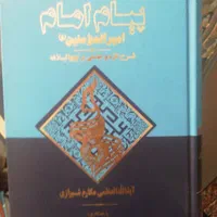 کتاب نهج البلاغه