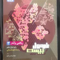 کتاب فرمول بیست ریاضی دوازدهم رشته انسانی