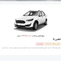 حواله خودرو اطلس s فروش فوری 90 روزه|خودرو سواری و وانت|خرم‌آباد, |دیوار