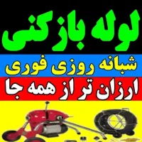چاهبازکن شهریار باغستان خادم آباد دهشاد رزکان ویره
