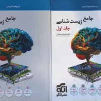جامع زیست شناسی نشرالگو