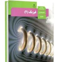 تدریس فیزیک 2 و3