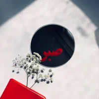 آیینه|آینه|کرج, گلستان|دیوار