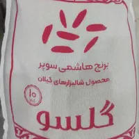 برنج هاشمی درجه یک گلسو