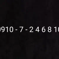 شماره رند ، 0910 سیم‌کارت رند