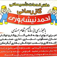 گازرسانی پکیج آتش نشانی