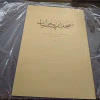 مصحف شریف|کلکسیون اشیاء عتیقه|مشهد, راهنمایی|دیوار